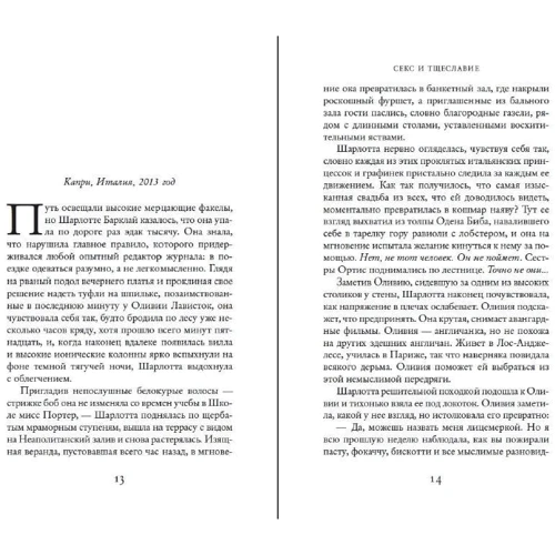 Кевин Кван: Секс и тщеславие: Производитель Иностранка
