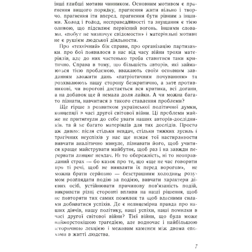 Ярослав Гайвас: Коли кінчалася епоха: Обкладинка Мягкая