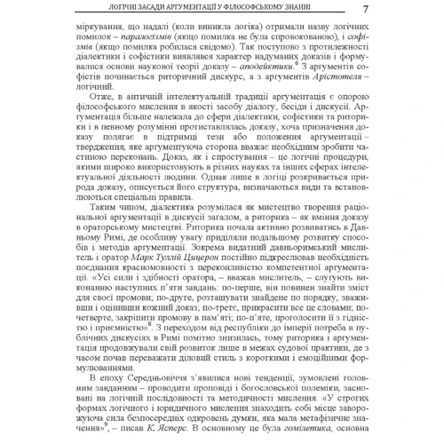 Л. Г. Комаха: Логічні засади аргументації у філософському знанні: Жанр Студентам и аспирантам