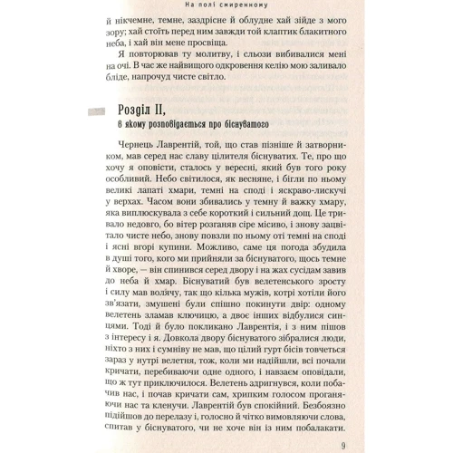 Валерій Шевчук: Чотири романи: Производитель Абабагаламага