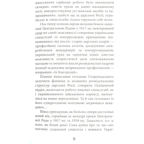 Лора Підгірна: Печатка святої Маргариті. Пригоди Марка Шведа. книга 2: Обкладинка М'яка