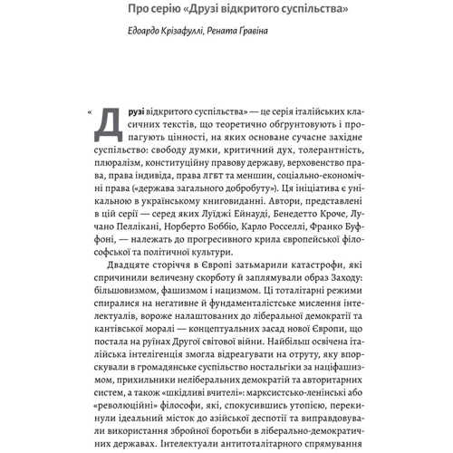Луїджі Ейнауді: Роздуми про Європу. Вибрані статті про суспільство, економіку та політику: Автор Луиджи Эйнауди