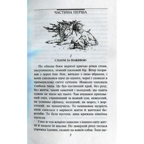 Джек Лондон: Білий зуб: Виробник Фоліо