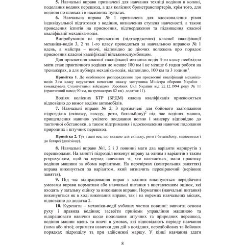 Курс водіння бойових машин сухопутних військ: Обкладинка Мягкая