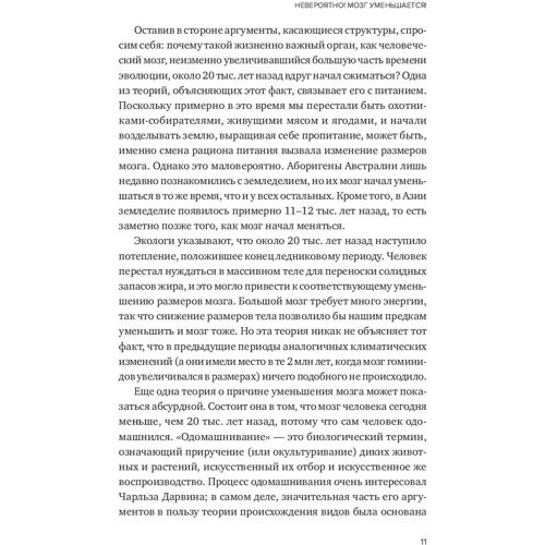 Брюс Гуд: Мозг прирученный. Что делает нас людьми?: Автор Брюс Гуд