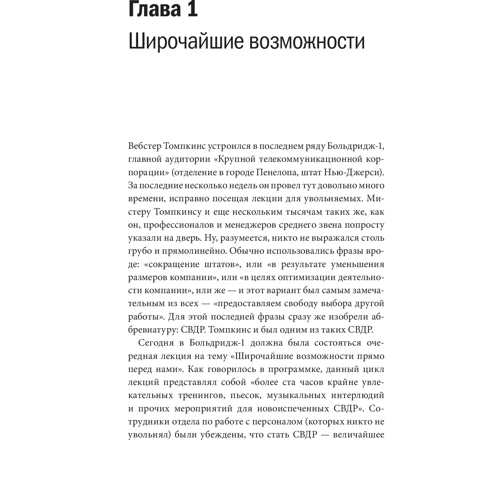 Том Демарко: Deadline. Роман об управлении проектами: Автор Том Демарко