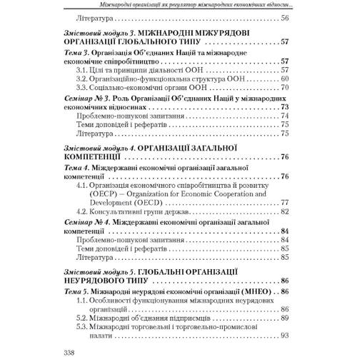 Ю. Г. Козак: Міжнародні організації (3-є видання): Обкладинка Мягкая