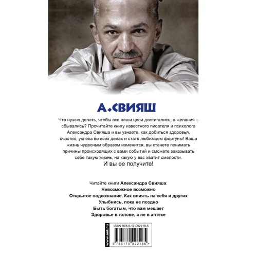 Як бути, коли все не так, як хочеться: Автор Олександр Свияш