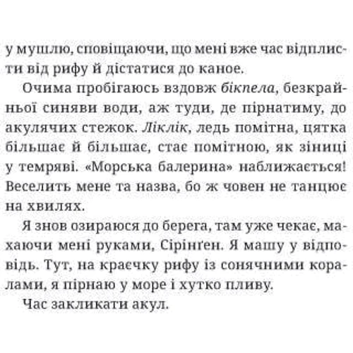 Зілла Бетел: Закликачка акул: Жанр Приключения