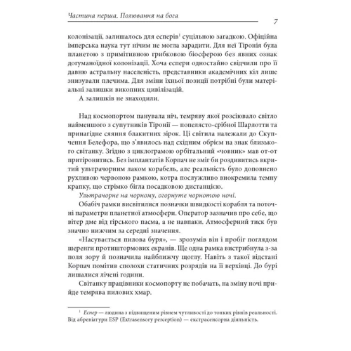 Володимир Єшкілєв: Фаренго. Книга 3. Гойдалка: Обложка Твердая