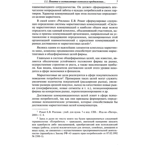 М. Л. Смагільчук: Методи стимулювання продажів у торгівлі: Жанр Торговля и продажи