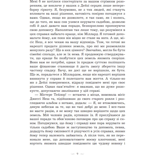 Катерина Ліпс: Таємниця у спадок: ISBN 978-966-10-8940-1