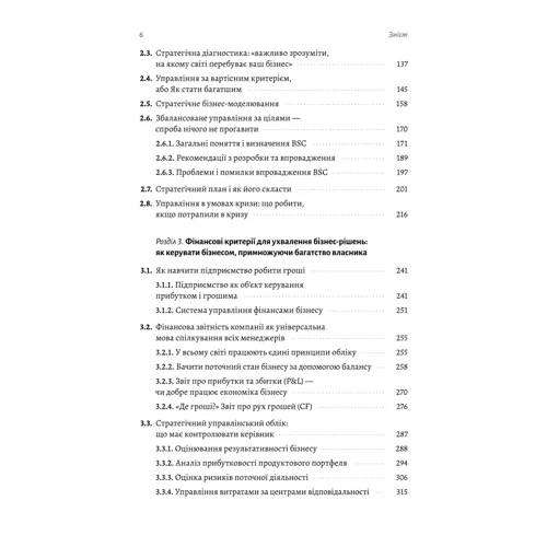 Володимир Савчук: Менеджмент в умовах невизначеності. Business Intelligence для ТОПів: Жанр Менеджмент