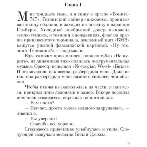 Харуки Мураками: Норвежский лес: Автор Харуки Мураками
