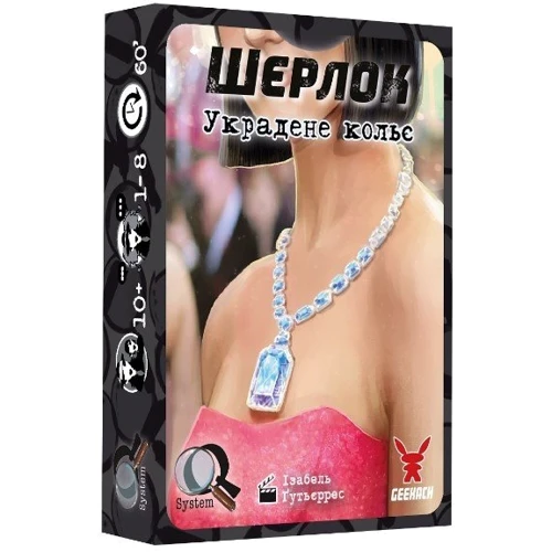 Настольная игра Geekach Games / FFG Шерлок. Набір 5 (3 гри: Непроханий гість, Украдене кольє, Привид з номера 208)