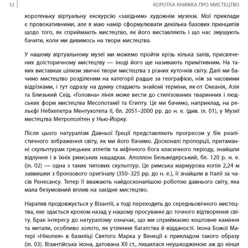 Дана Арнольд: Коротка книжка про мистецтво: Жанр История искусства