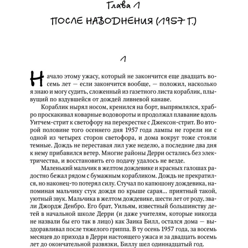 Оно: Автор Стивен Кинг