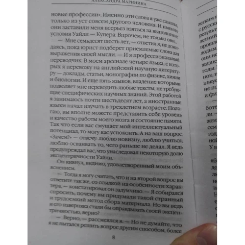 Александра Маринина: Горький квест. Том 1: ISBN 978-5-04-096993-7