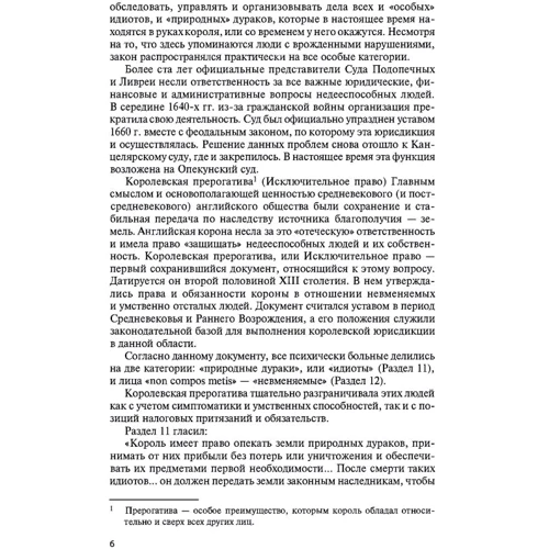 П. М. Слободян: История специального образования в Англии. Развитие представлений об интеллектуальной недостаточности: Обложка Мягкая