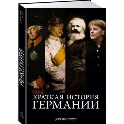 Комплект книг: Краткая история Англии + Краткая история Германии + Краткая история США: Жанр Мировая история