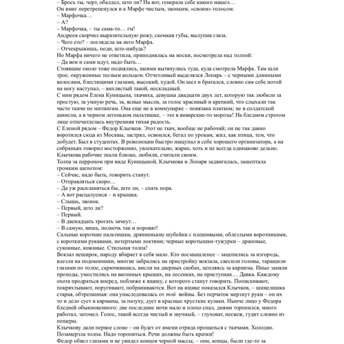 Дмитрий Фурманов. Чапаев: Автор Дмитрий Фурманов