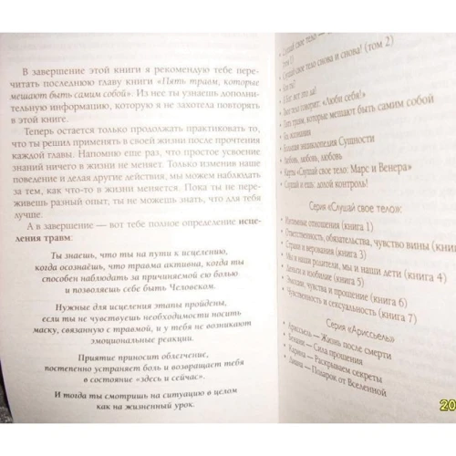 Ліз Бурбо: Зцілення п'яти травм: Обкладинка М'яка