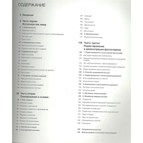Майкл Фріман: Фотонарис. Мистецтво створення яскравих візуальних історій: Автор Майкл Фріман