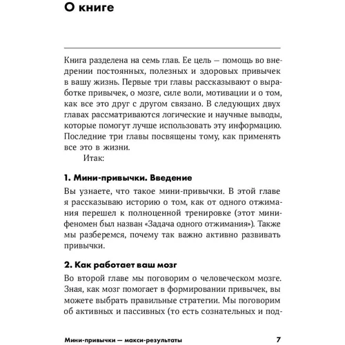 Стівен Гайз: Міні-звички - максі-результати: Обкладинка М'яка