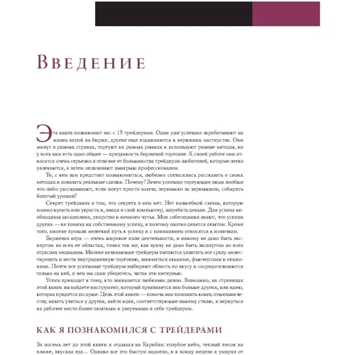 Олександр Елдер: Входи і виходи. 15 майстер-класів від професіоналів трейдингу: Кількість сторінок 328