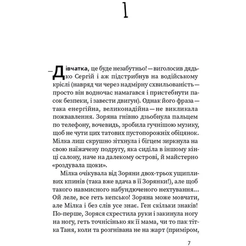 Тетяна Стрижевська: Файні товсті дівки, йо!: Количество страниц 192
