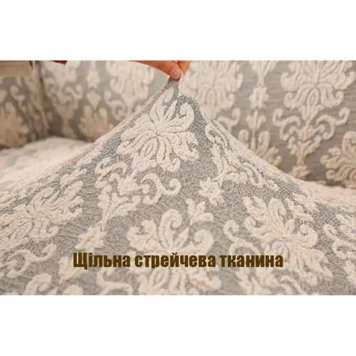 Чохол на крісло Love You універсальний жакардовий без оборки кремовий (82123) фото 1