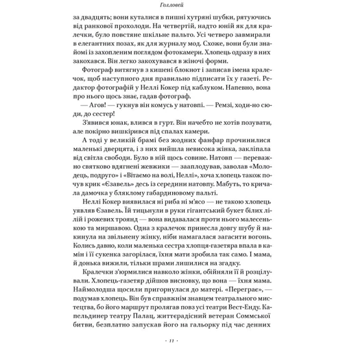 Кейт Аткінсон: Храми веселощів: Автор Кейт Аткинсон