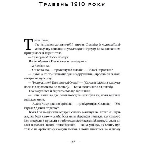 Життя за життям: ISBN 978-617-7279-69-2