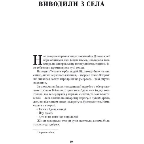 Василь Стефаник: Вибрані твори: Жанр Украинская литература
