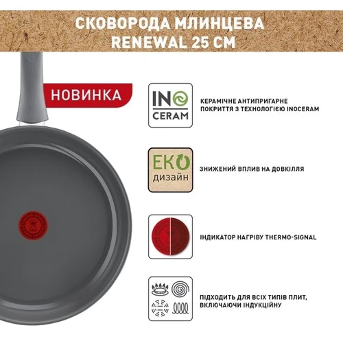 Сковорода для блинов Tefal Renewal 25 см (C4263853): Диаметр, см 25