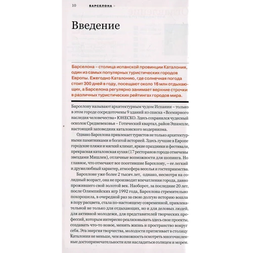 Барселона. Путівник: Кількість сторінок 264