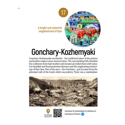 Interesting Kyiv TOP 120: Обложка Интегральная