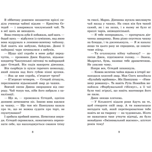Енді Саґар: Крихітка Єстедей та чайник хаосу. Книга 2: Автор Энди Сагар