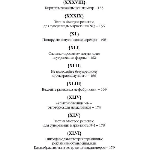 Джеффри Фокс: Как стать суперзвездой маркетинга. Необычные правила, благодаря которым победно зазвенит ваш кассовы: ISBN 978-5-9614-7010-9