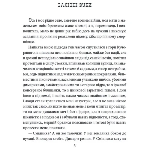 Павло Загребельний: Тисячолітній Миколай. Частина 2. Залізні зуби: Производитель Фолио
