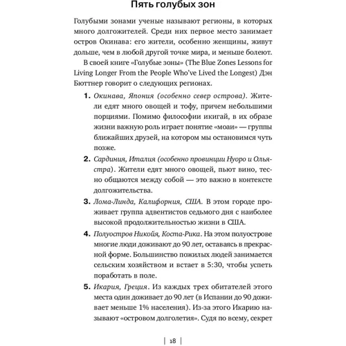 Ектор Гарсіа, Францеск Міралес: ікігаі: Японські секрети довгого і щасливого життя: Виробник Паблішер