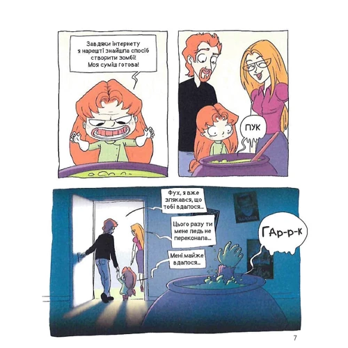 Містер Тан: Крута Адель. Том 6. Страшенний талант: Количество страниц 96