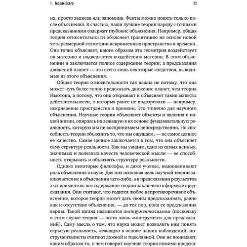 Дэвид Дойч: Структура реальности. Наука параллельных вселенных: Обложка Твердая