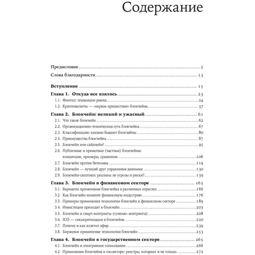 Артем Генкин, Алексей Михеев: Блокчейн. Как это работает и что ждет нас завтра фото 9