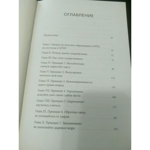 Скотт Янг: Суперобучение. Система освоения любых навыков - от изучения языков до построения карьеры фото 9