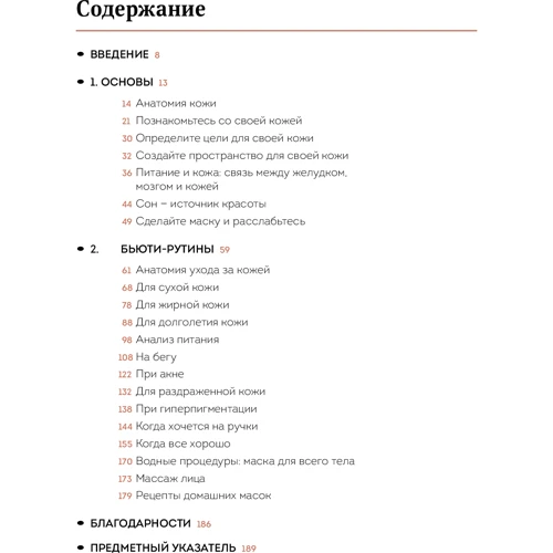Мэнди Ньямби: С чистого лица. Техники ухода за кожей на все случаи жизни: Количество страниц 192