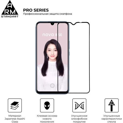 Аксессуар для смартфона ArmorStandart Tempered Glass Pro Black for Huawei Nova 8 SE (ARM57904): Совместимость Huawei Nova 8 SE