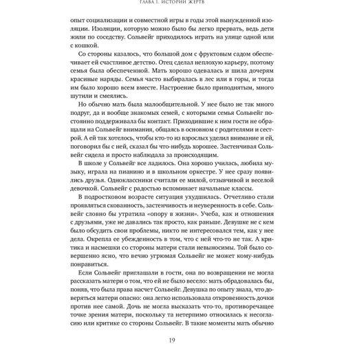 Ауд Далсегг, Інгер Вессей: На гачку. Як розірвати коло нездорових відносин: ISBN 978-5-96147-072-7