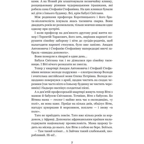 Всеволод Нестайко: Чарівний талісман фото 8