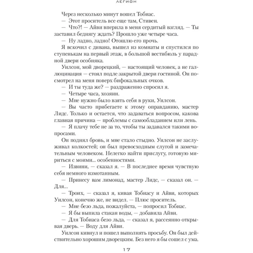 Брендон Сандерсон: Легіон: ISBN 978-5-389-16903-6